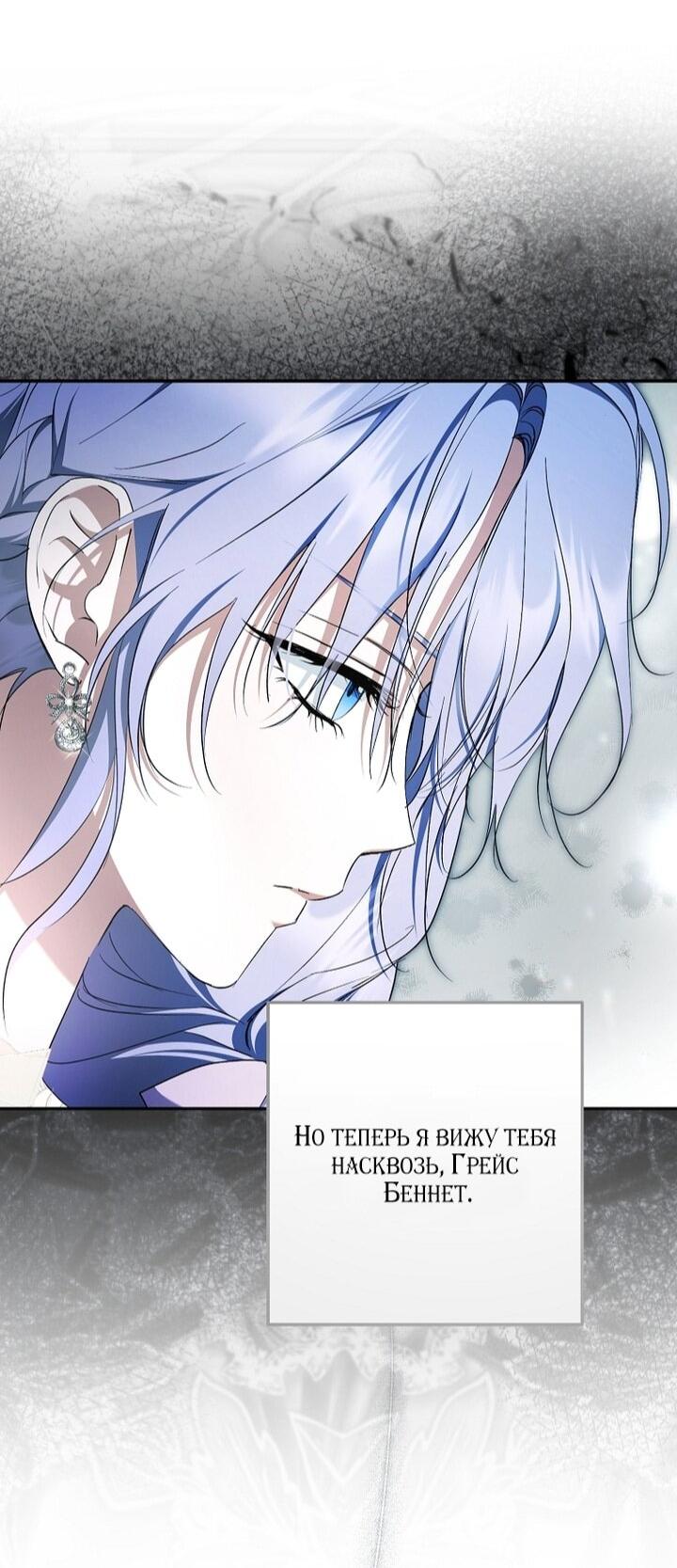 Манга Главные герои были украдены статисткой - Глава 74 Страница 40