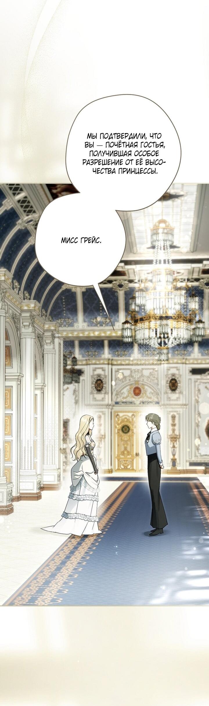 Манга Главные герои были украдены статисткой - Глава 74 Страница 3