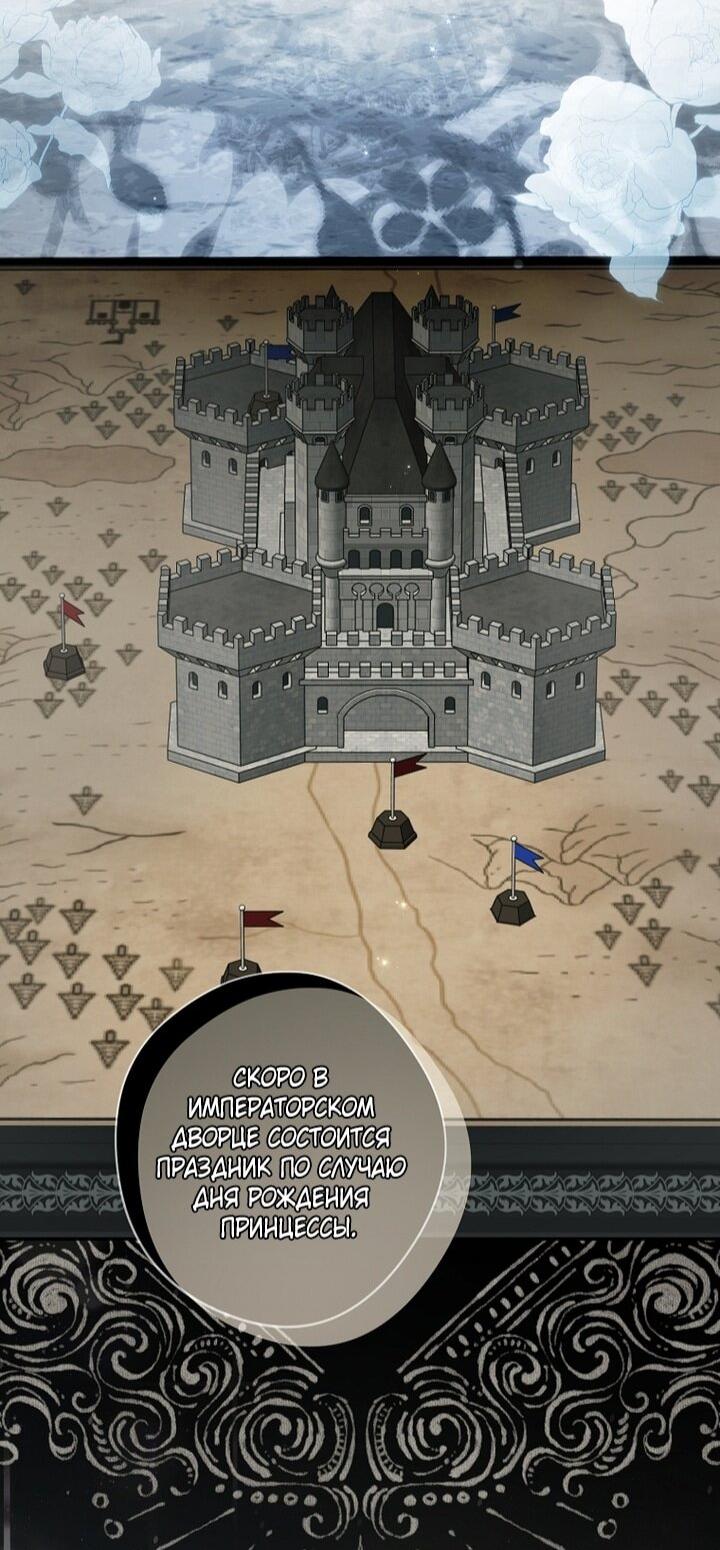 Манга Главные герои были украдены статисткой - Глава 74 Страница 30