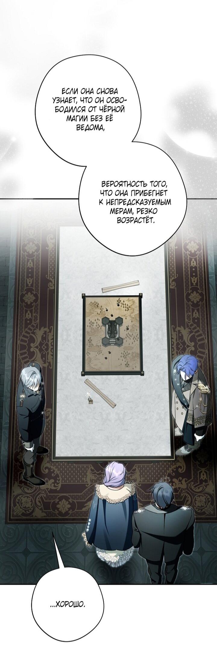 Манга Главные герои были украдены статисткой - Глава 74 Страница 25