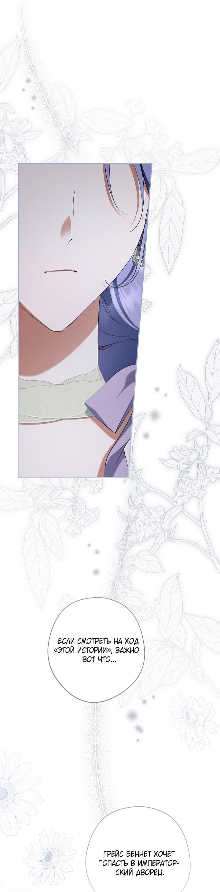 Манга Главные герои были украдены статисткой - Глава 74 Страница 36