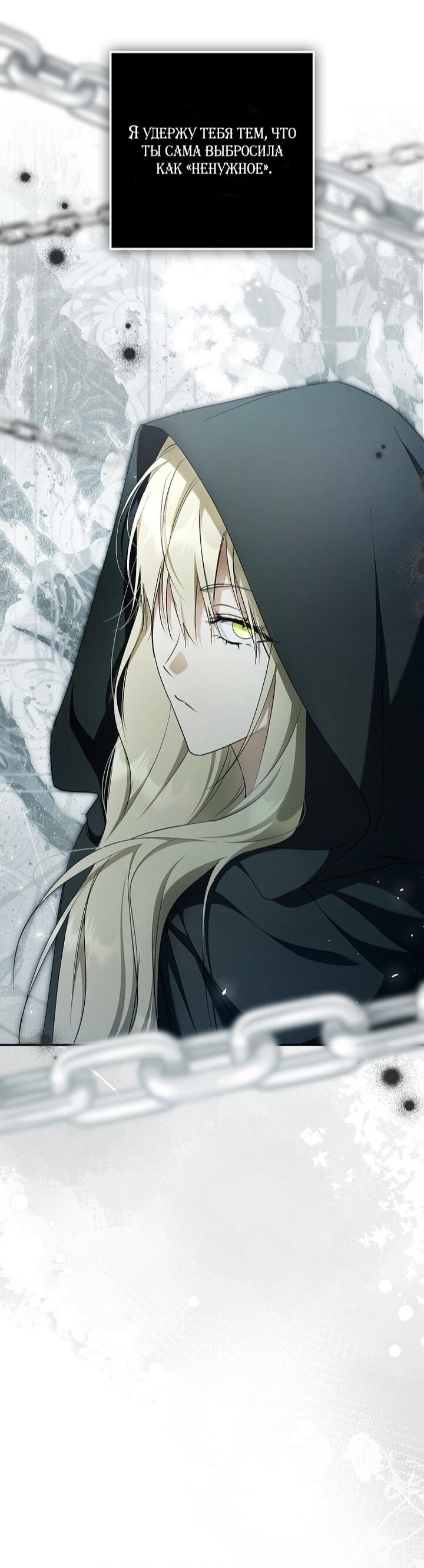 Манга Главные герои были украдены статисткой - Глава 74 Страница 43