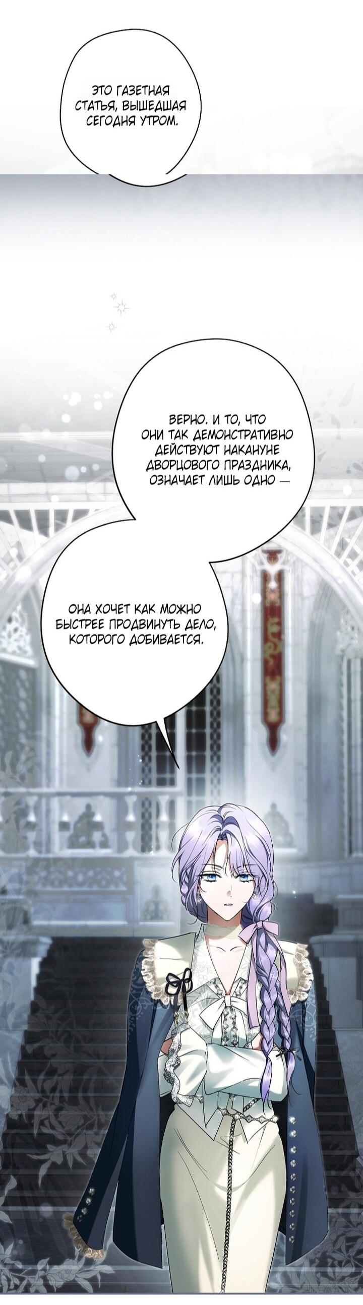 Манга Главные герои были украдены статисткой - Глава 74 Страница 34