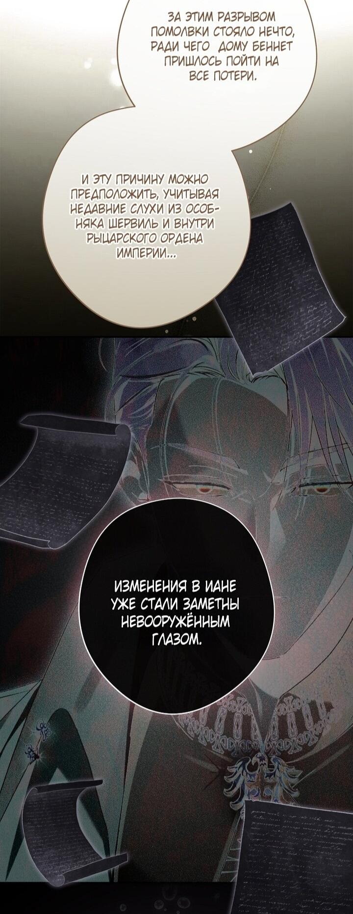 Манга Главные герои были украдены статисткой - Глава 74 Страница 49