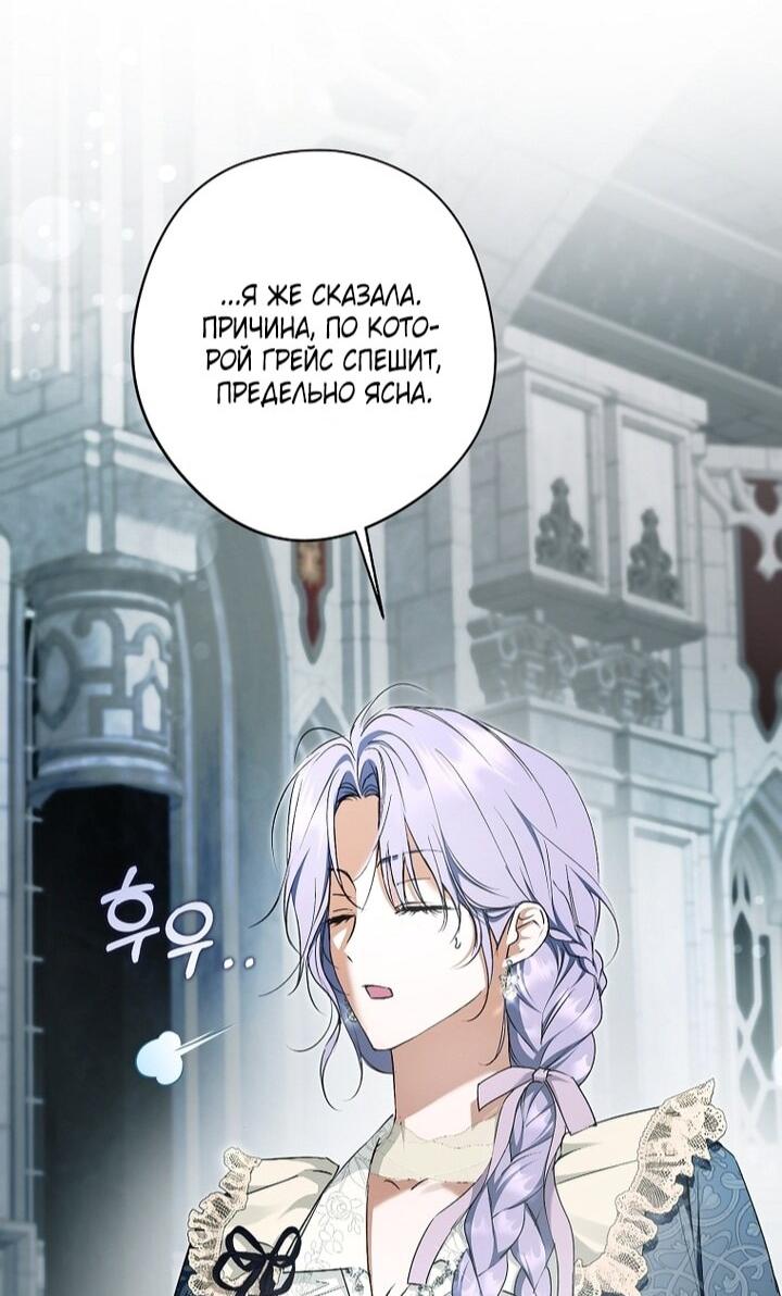 Манга Главные герои были украдены статисткой - Глава 74 Страница 46