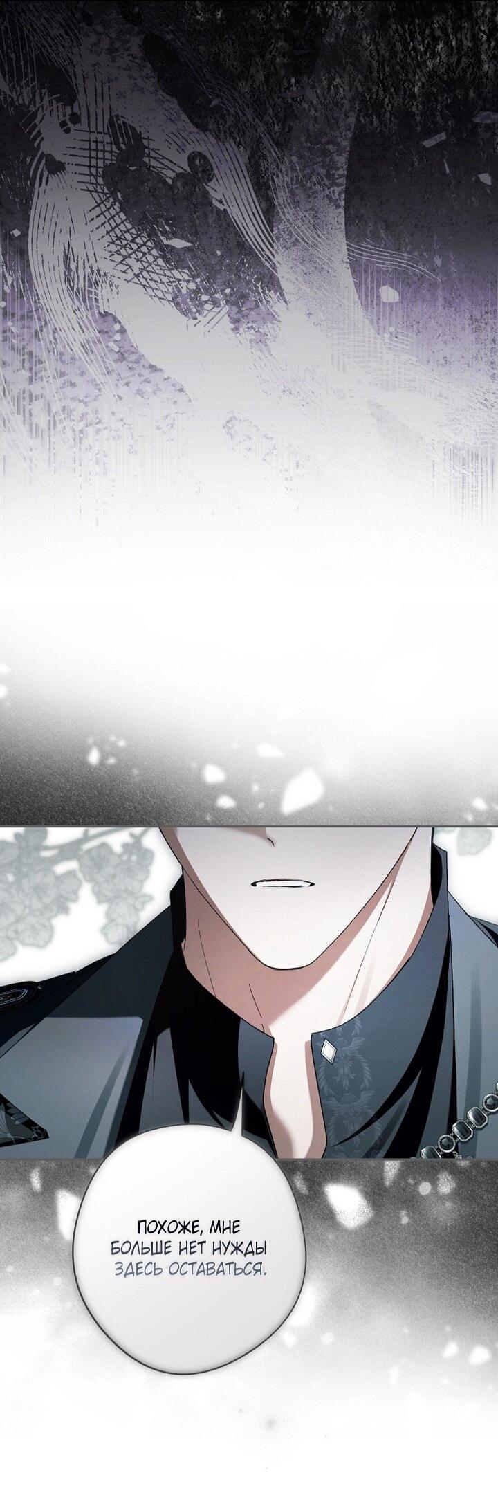 Манга Главные герои были украдены статисткой - Глава 74 Страница 64