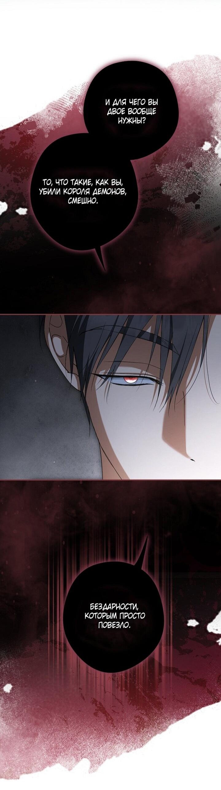 Манга Главные герои были украдены статисткой - Глава 74 Страница 58