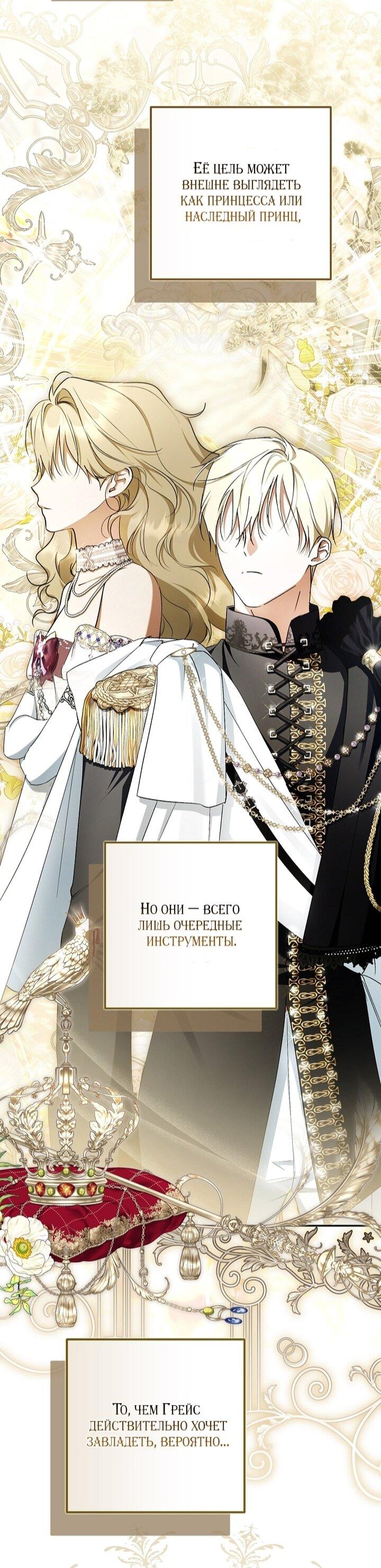 Манга Главные герои были украдены статисткой - Глава 74 Страница 38