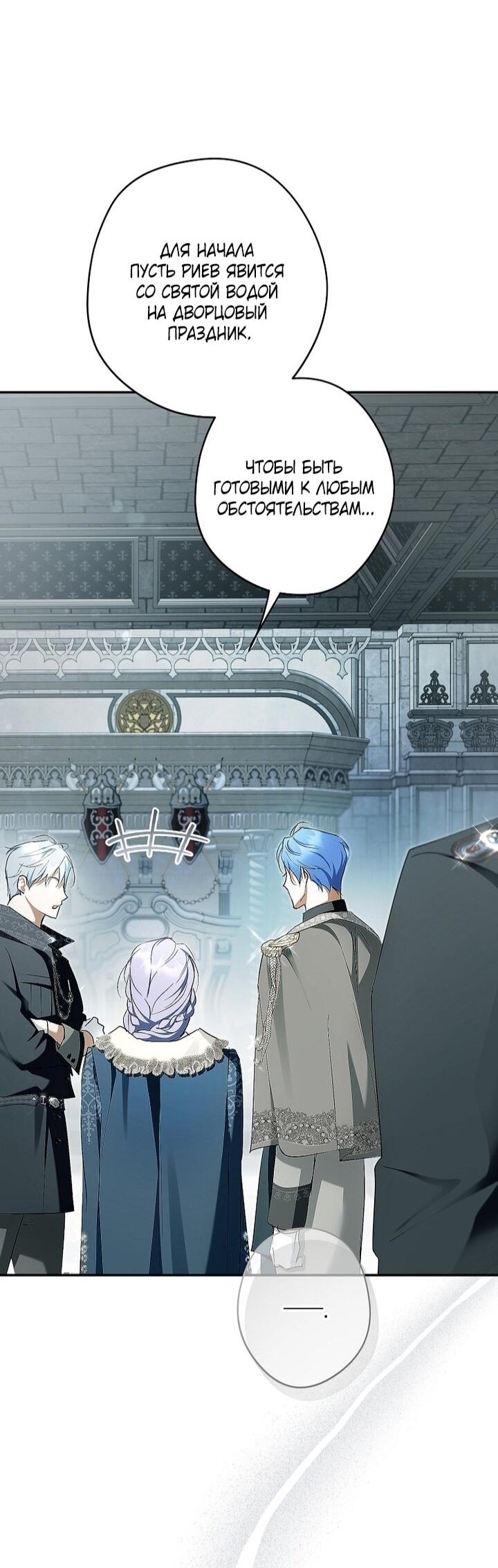 Манга Главные герои были украдены статисткой - Глава 74 Страница 54