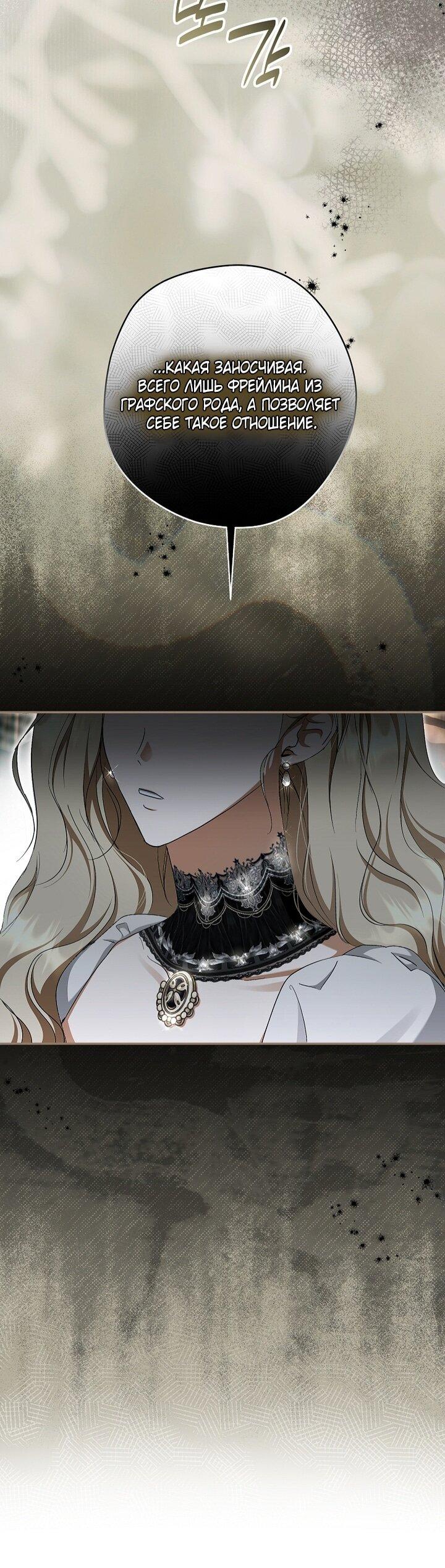 Манга Главные герои были украдены статисткой - Глава 74 Страница 5