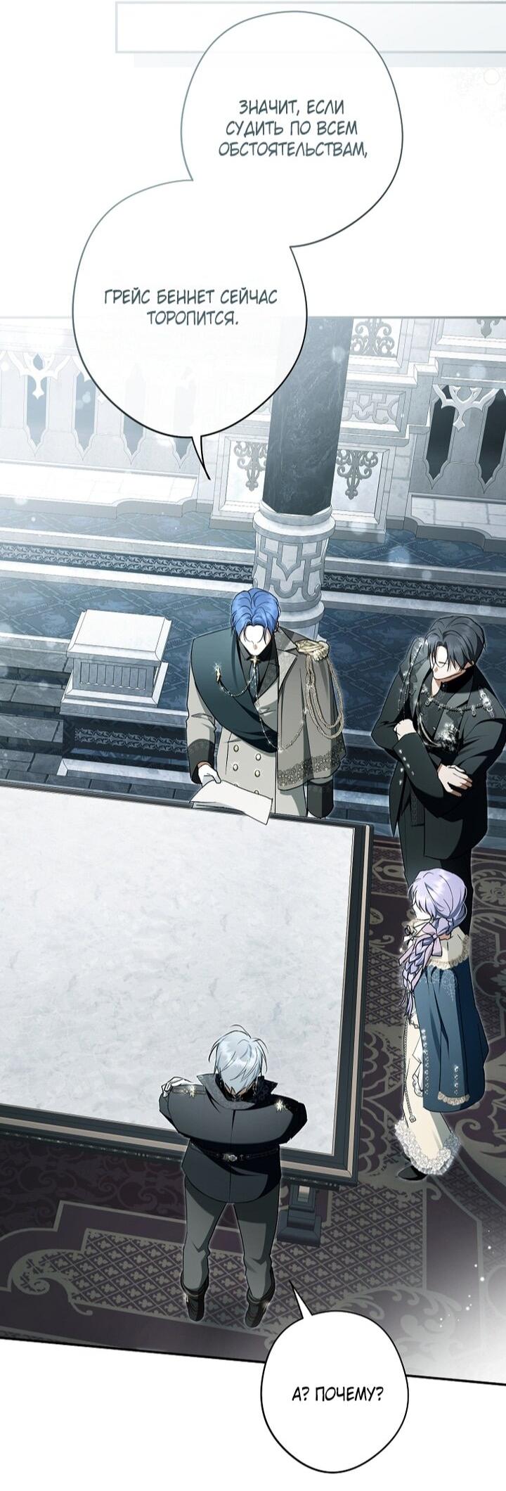 Манга Главные герои были украдены статисткой - Глава 74 Страница 44