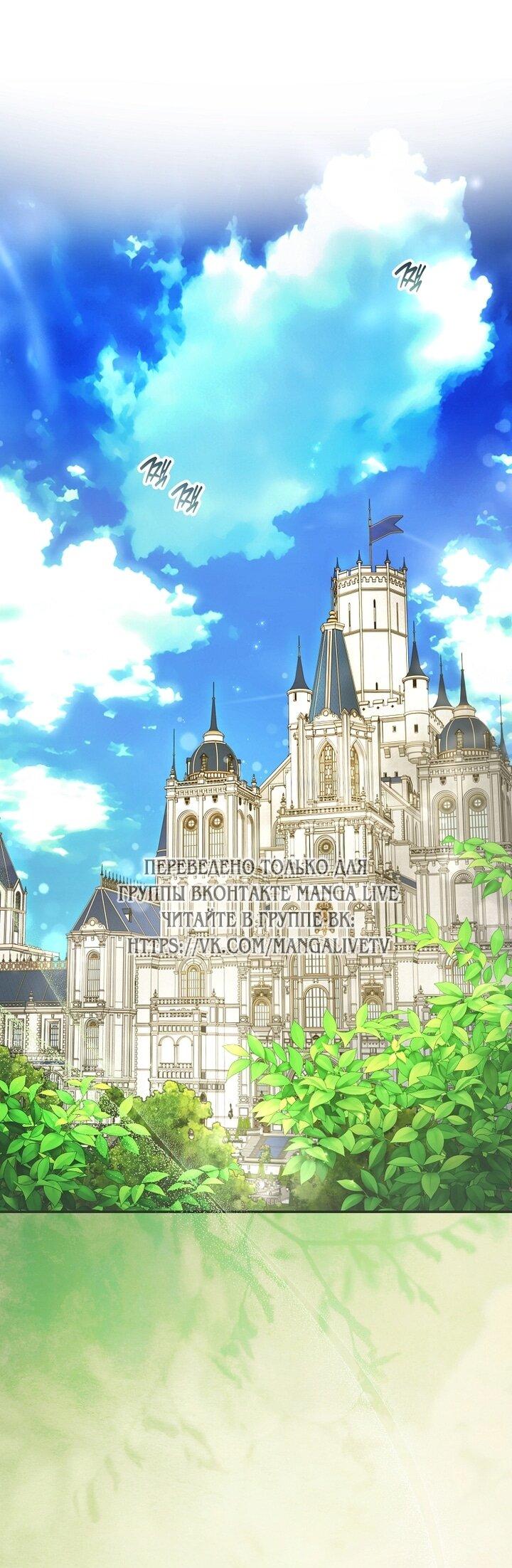 Манга Главные герои были украдены статисткой - Глава 74 Страница 1