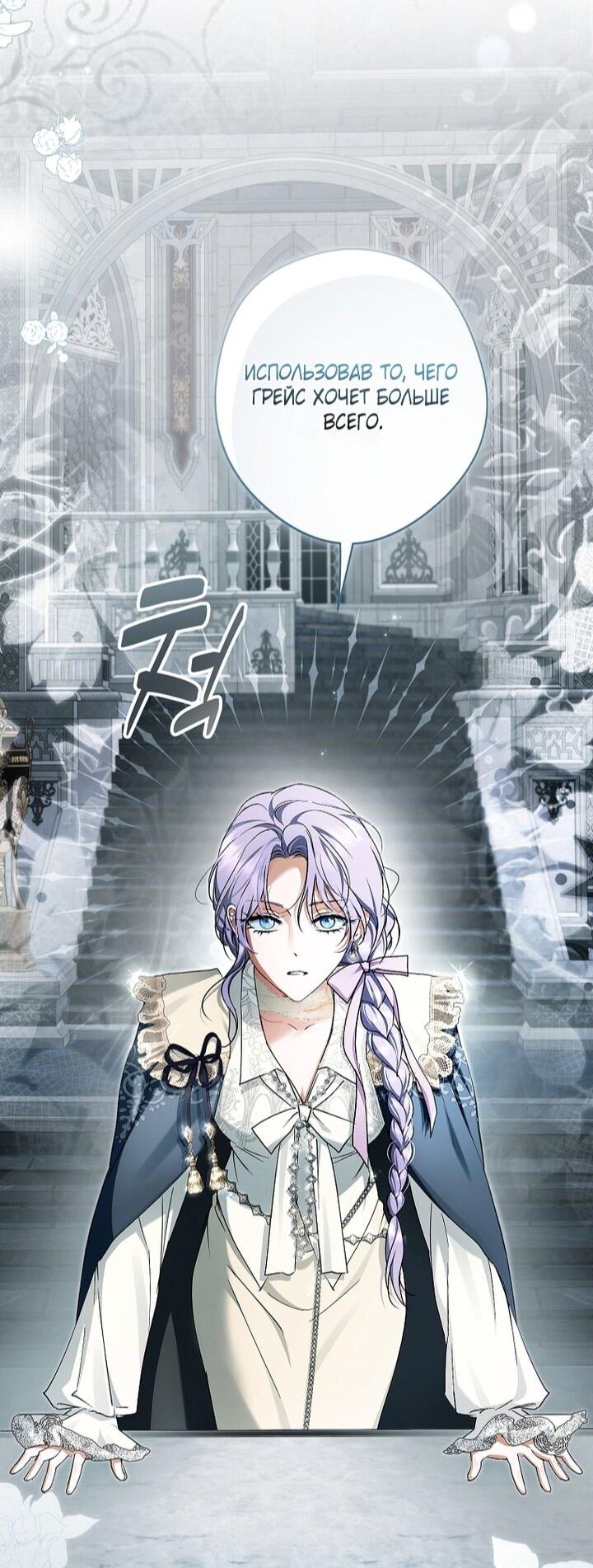 Манга Главные герои были украдены статисткой - Глава 74 Страница 29