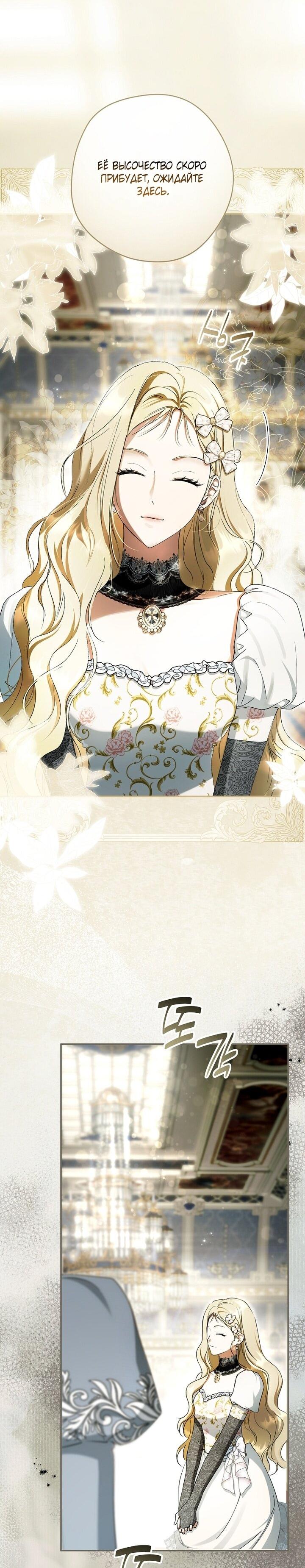 Манга Главные герои были украдены статисткой - Глава 74 Страница 4