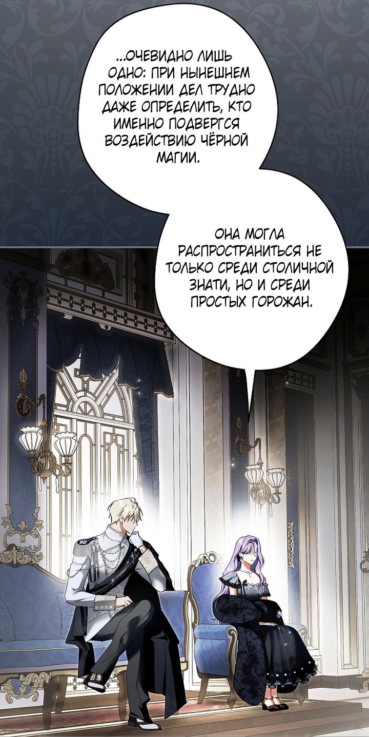 Манга Главные герои были украдены статисткой - Глава 77 Страница 7