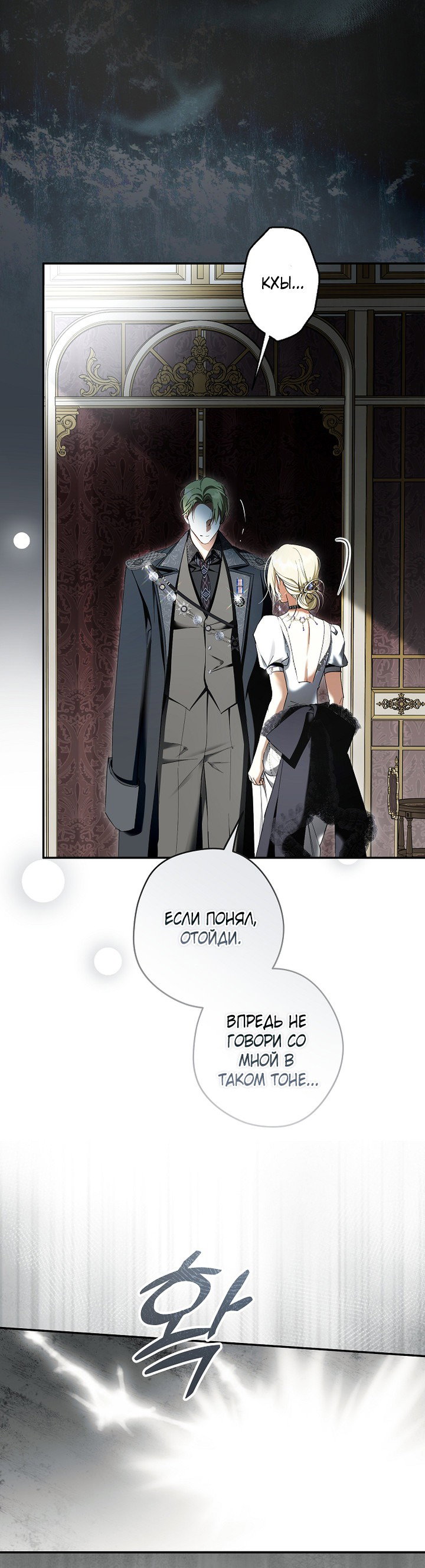 Манга Главные герои были украдены статисткой - Глава 77 Страница 34