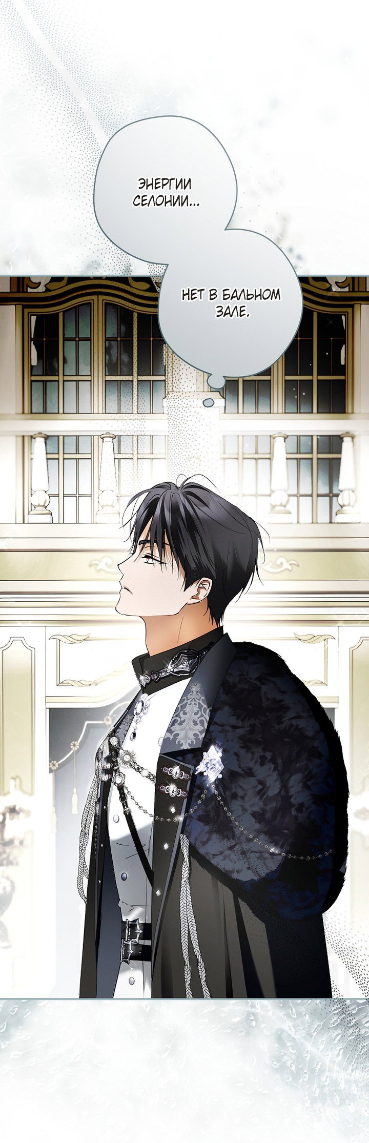 Манга Главные герои были украдены статисткой - Глава 77 Страница 47