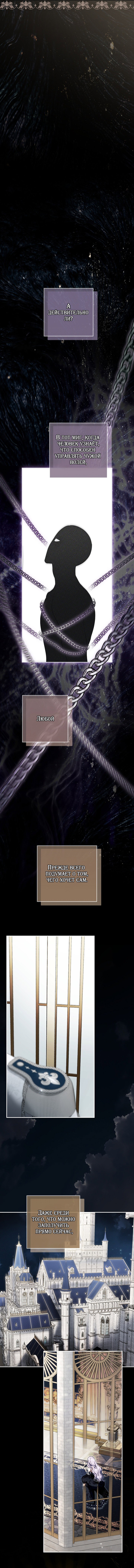 Манга Главные герои были украдены статисткой - Глава 77 Страница 23