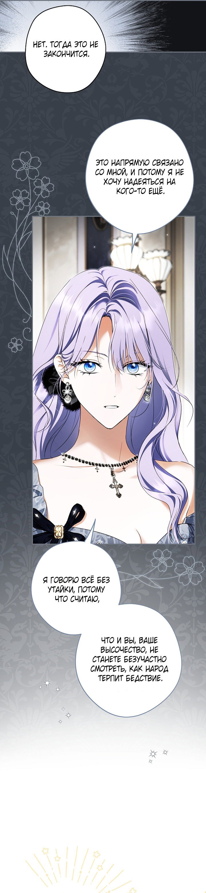 Манга Главные герои были украдены статисткой - Глава 77 Страница 11