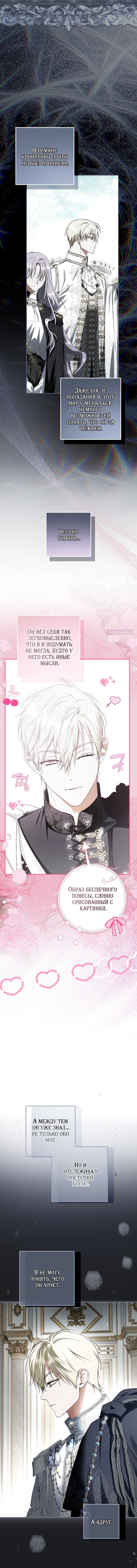 Манга Главные герои были украдены статисткой - Глава 77 Страница 18