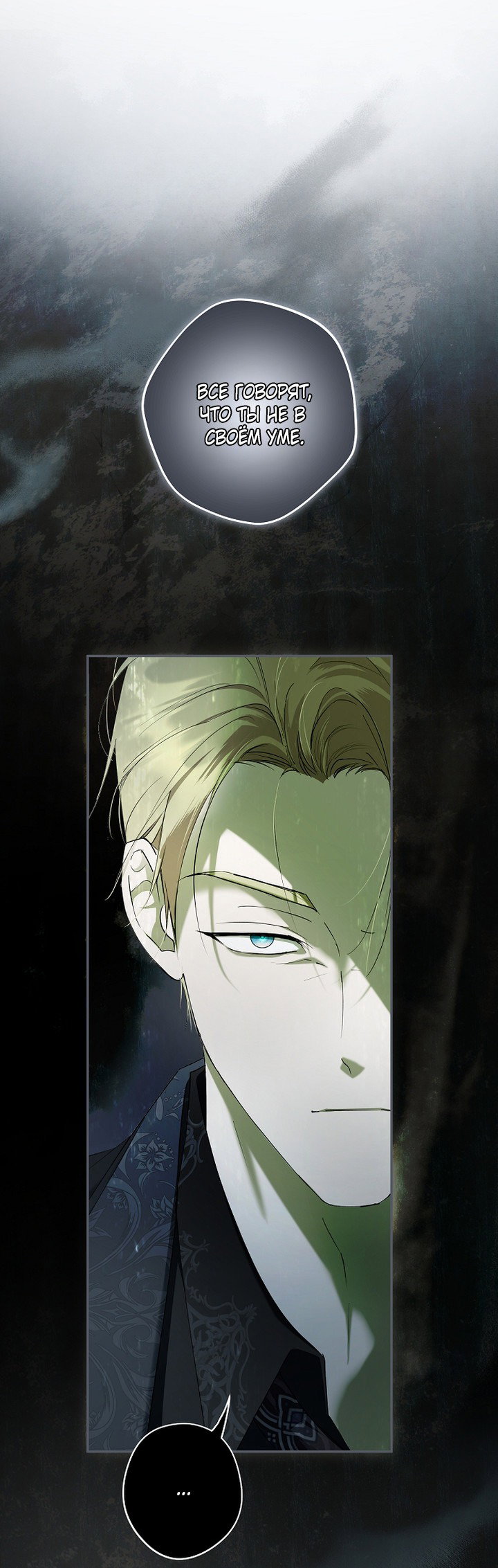 Манга Главные герои были украдены статисткой - Глава 77 Страница 33