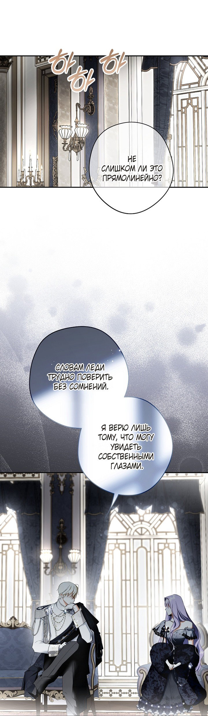 Манга Главные герои были украдены статисткой - Глава 77 Страница 13