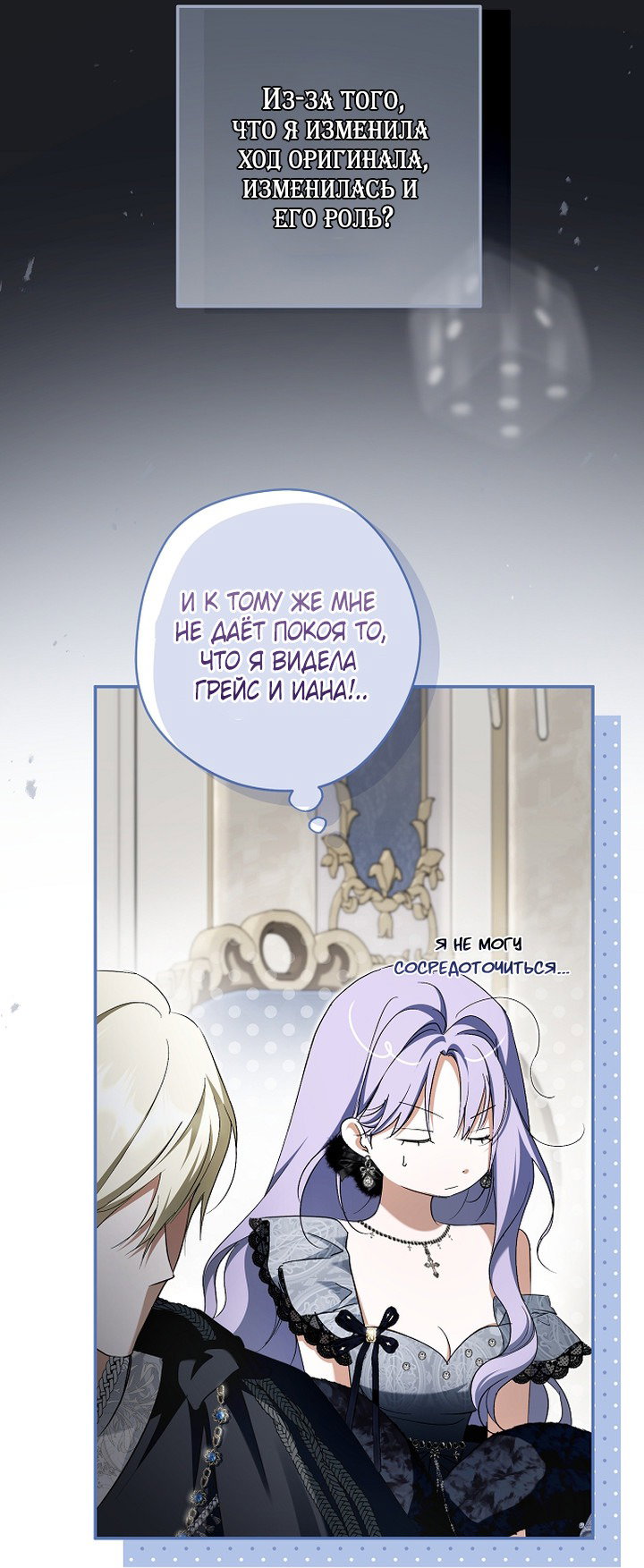 Манга Главные герои были украдены статисткой - Глава 77 Страница 19