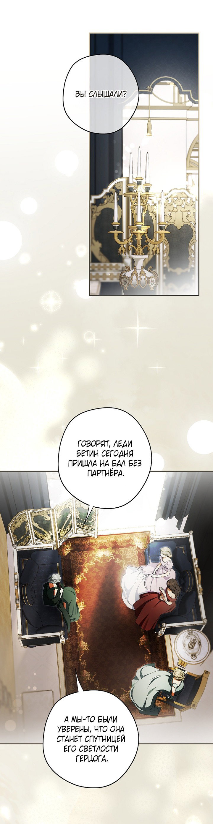 Манга Главные герои были украдены статисткой - Глава 77 Страница 45