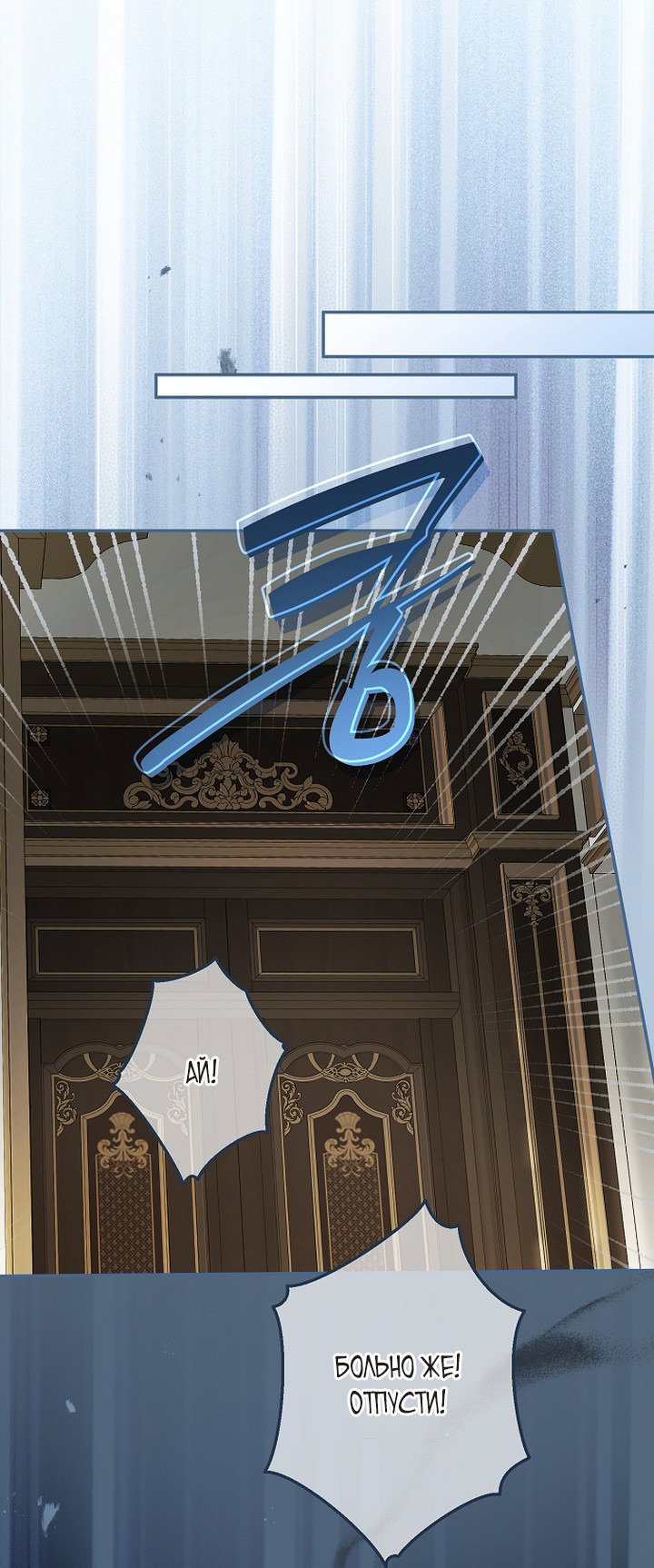 Манга Главные герои были украдены статисткой - Глава 77 Страница 28