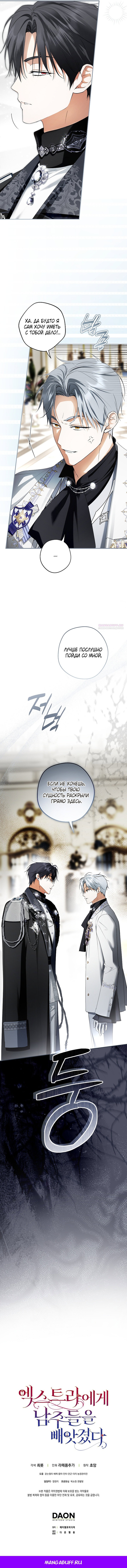 Манга Главные герои были украдены статисткой - Глава 77 Страница 52