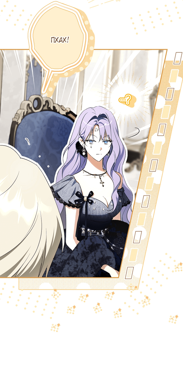 Манга Главные герои были украдены статисткой - Глава 77 Страница 12