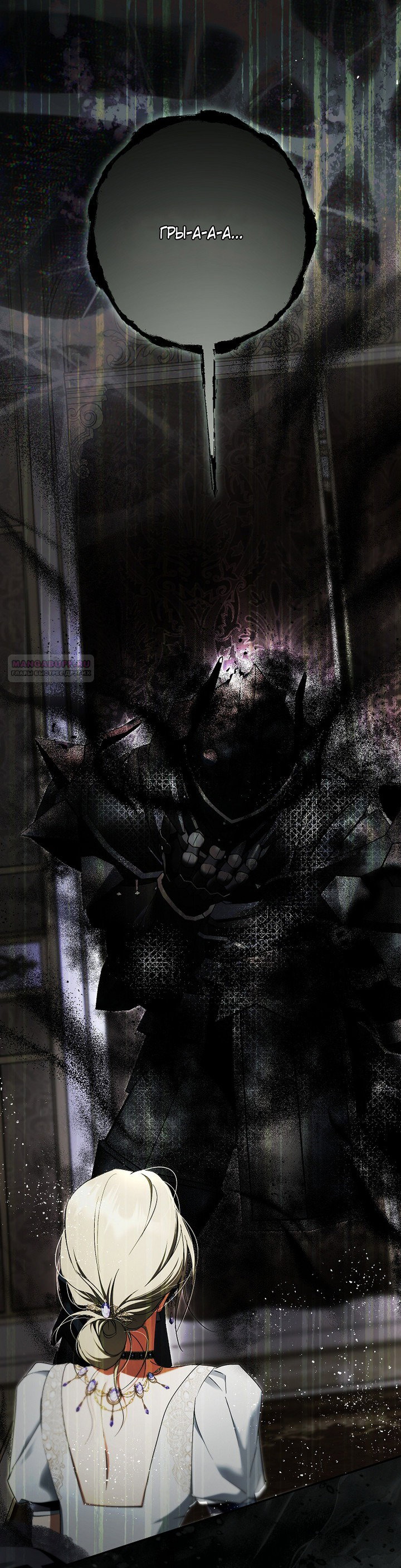 Манга Главные герои были украдены статисткой - Глава 77 Страница 43