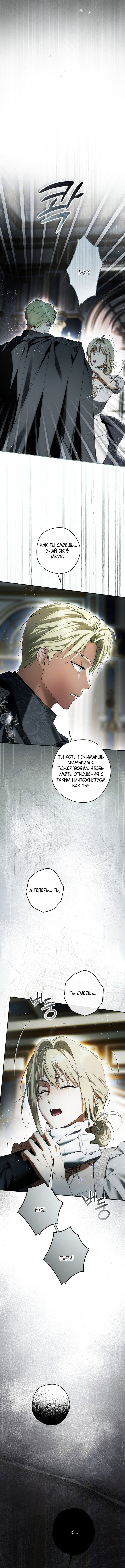 Манга Главные герои были украдены статисткой - Глава 77 Страница 35