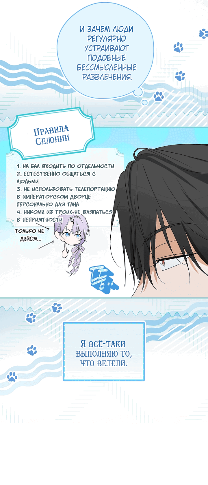 Манга Главные герои были украдены статисткой - Глава 77 Страница 48