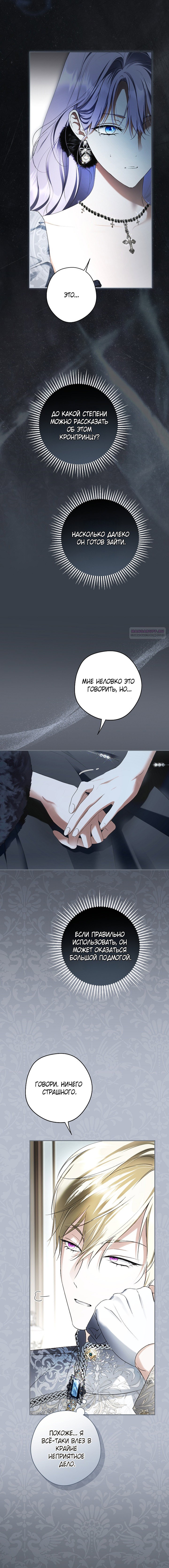 Манга Главные герои были украдены статисткой - Глава 77 Страница 6