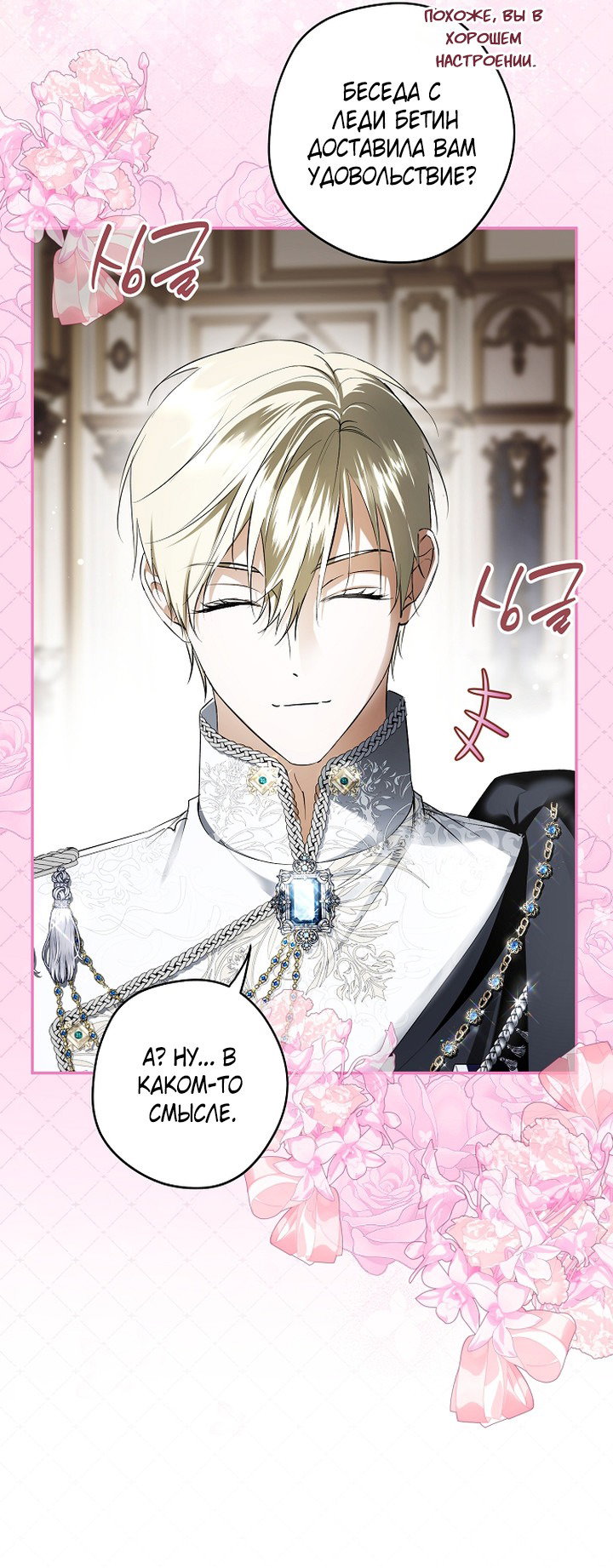 Манга Главные герои были украдены статисткой - Глава 77 Страница 25