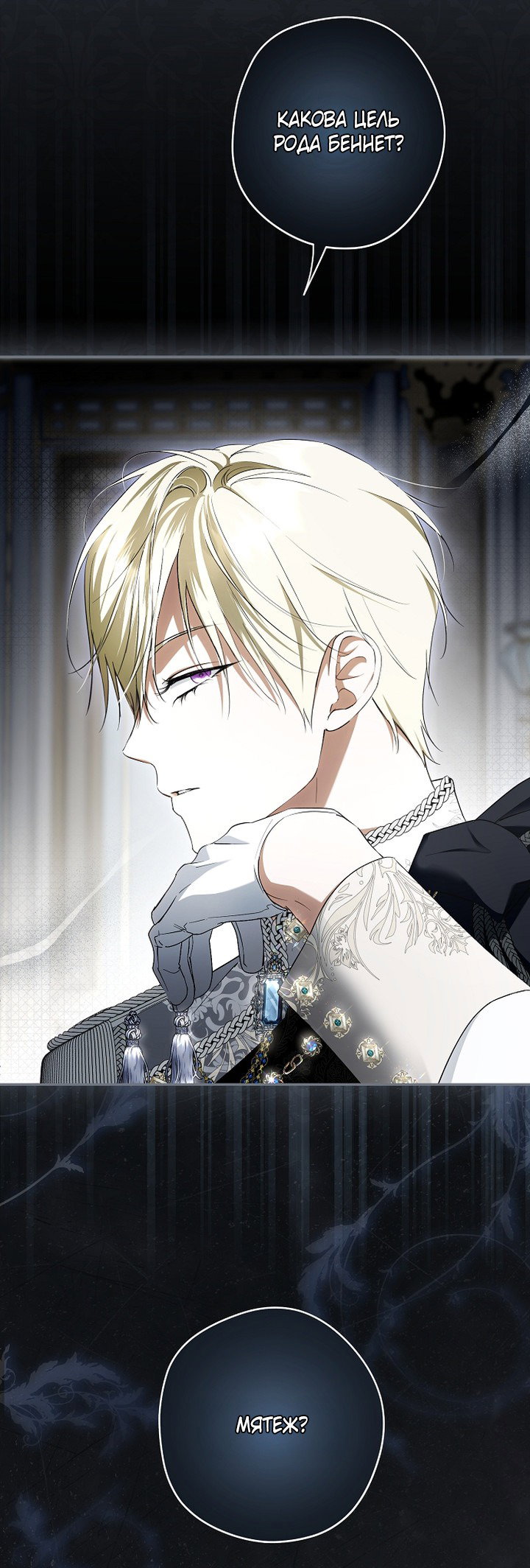 Манга Главные герои были украдены статисткой - Глава 77 Страница 5