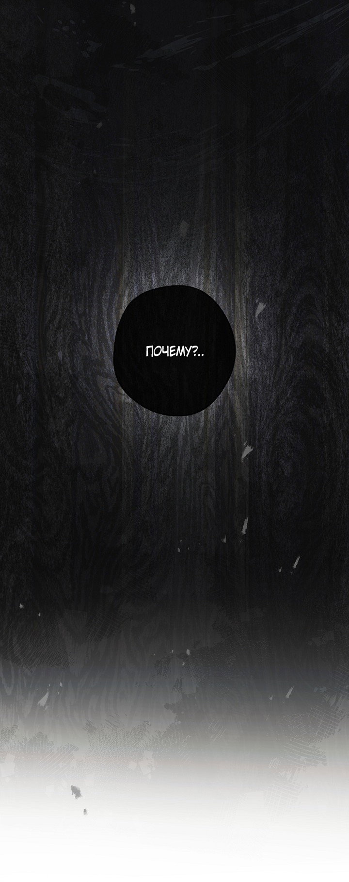 Манга Главные герои были украдены статисткой - Глава 77 Страница 37