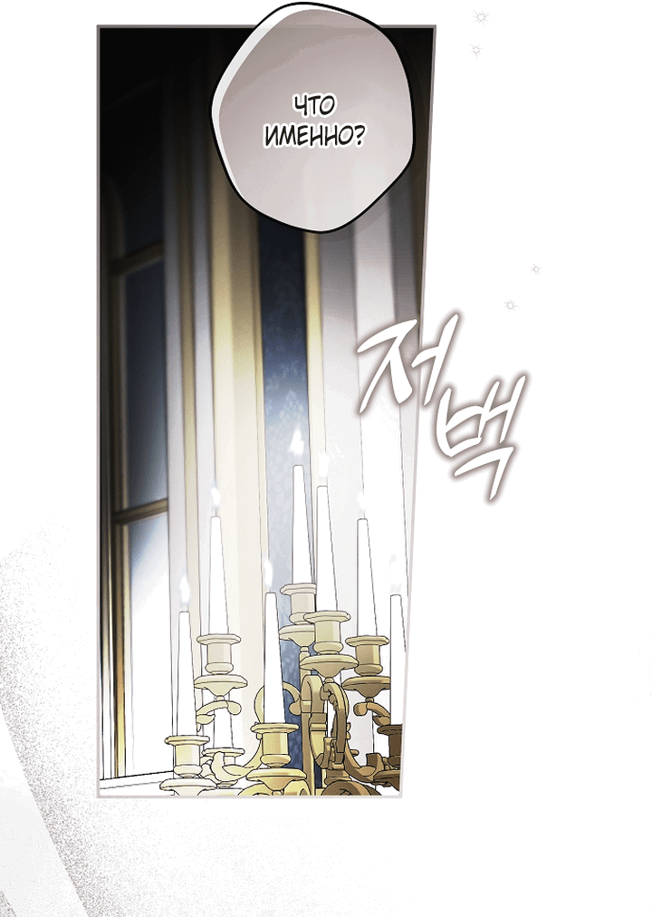 Манга Главные герои были украдены статисткой - Глава 77 Страница 30