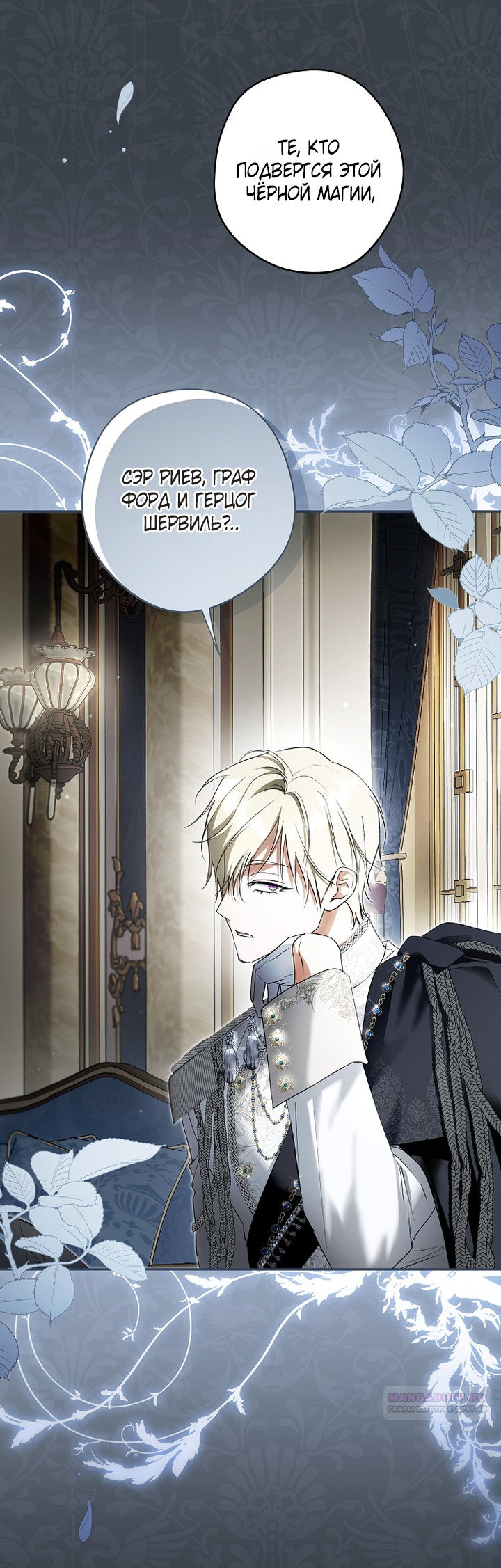 Манга Главные герои были украдены статисткой - Глава 77 Страница 2