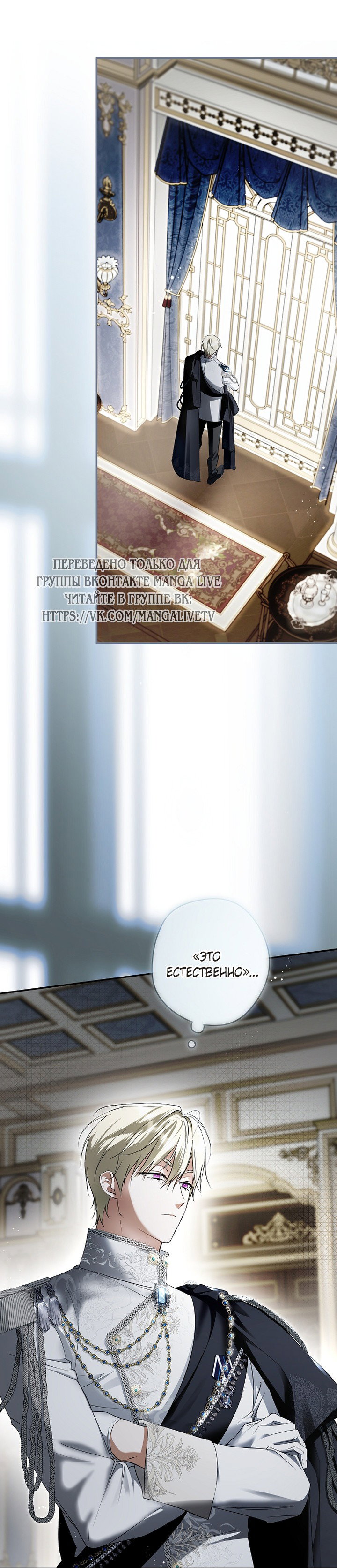 Манга Главные герои были украдены статисткой - Глава 77 Страница 22