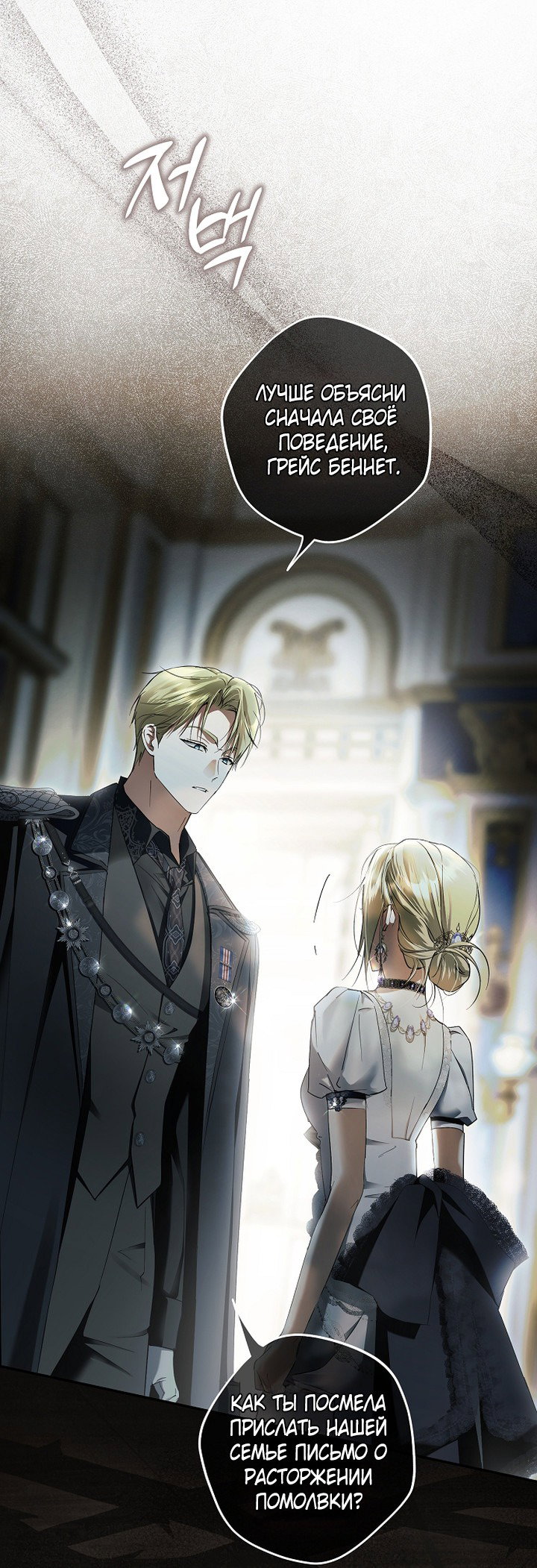 Манга Главные герои были украдены статисткой - Глава 77 Страница 31