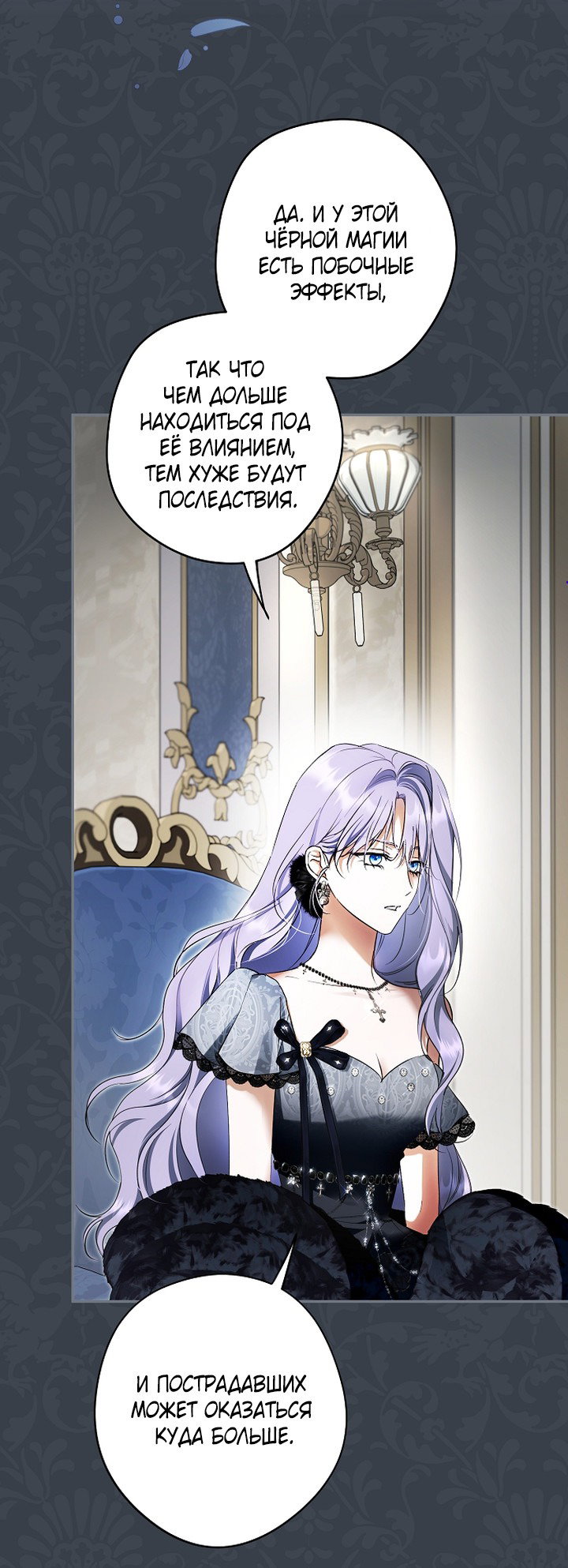 Манга Главные герои были украдены статисткой - Глава 77 Страница 3