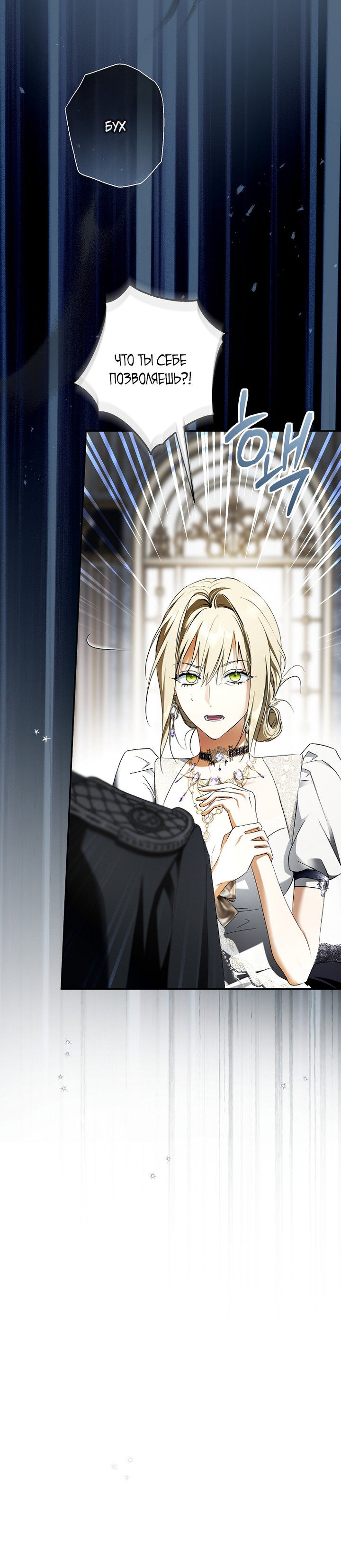 Манга Главные герои были украдены статисткой - Глава 77 Страница 29