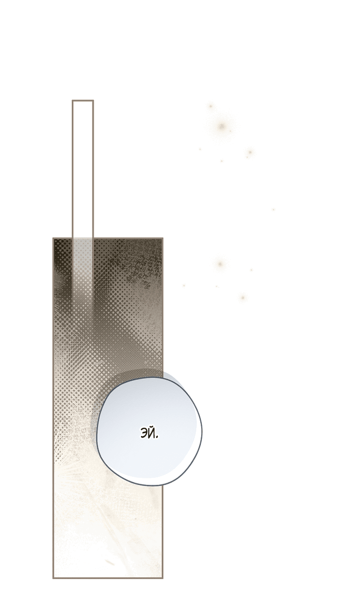 Манга Главные герои были украдены статисткой - Глава 77 Страница 49