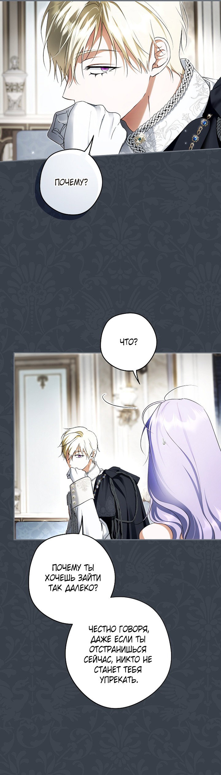 Манга Главные герои были украдены статисткой - Глава 77 Страница 10