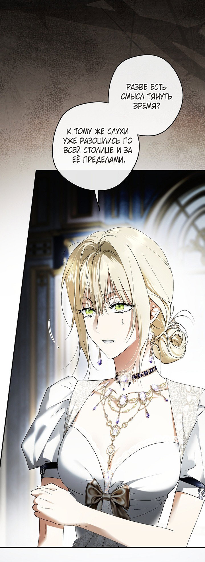 Манга Главные герои были украдены статисткой - Глава 77 Страница 32