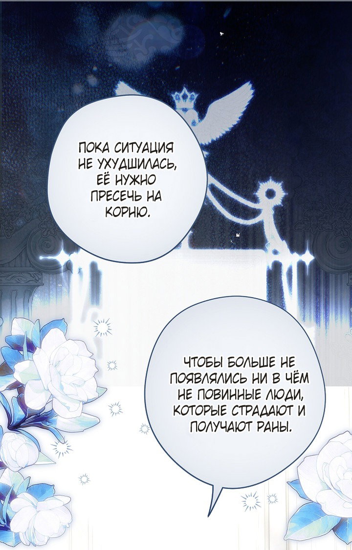 Манга Главные герои были украдены статисткой - Глава 77 Страница 8