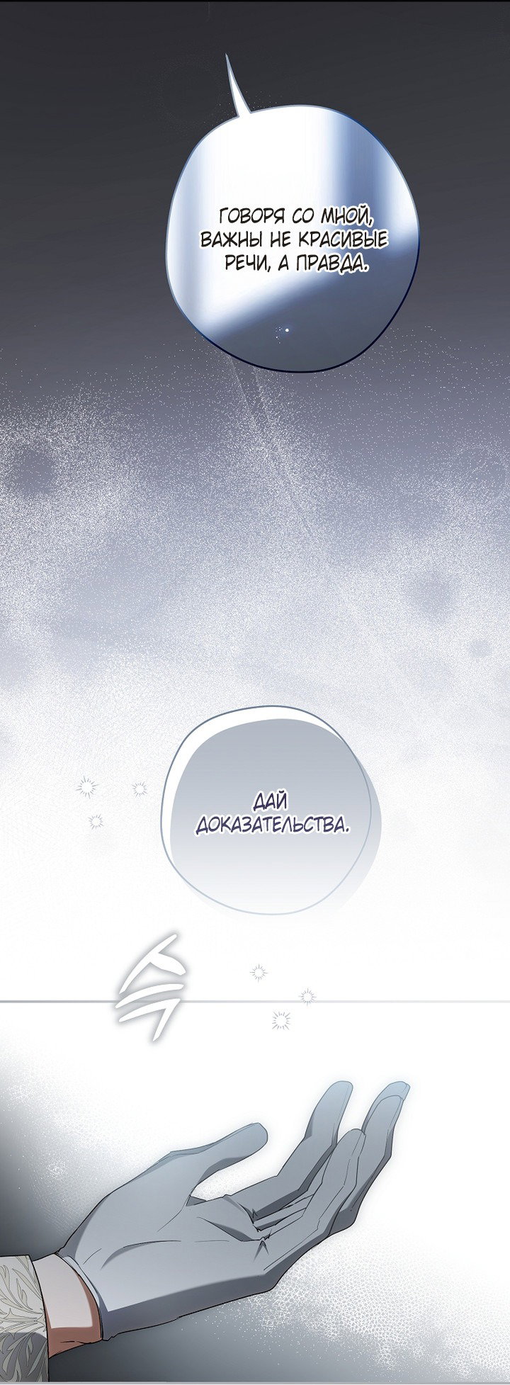 Манга Главные герои были украдены статисткой - Глава 77 Страница 14