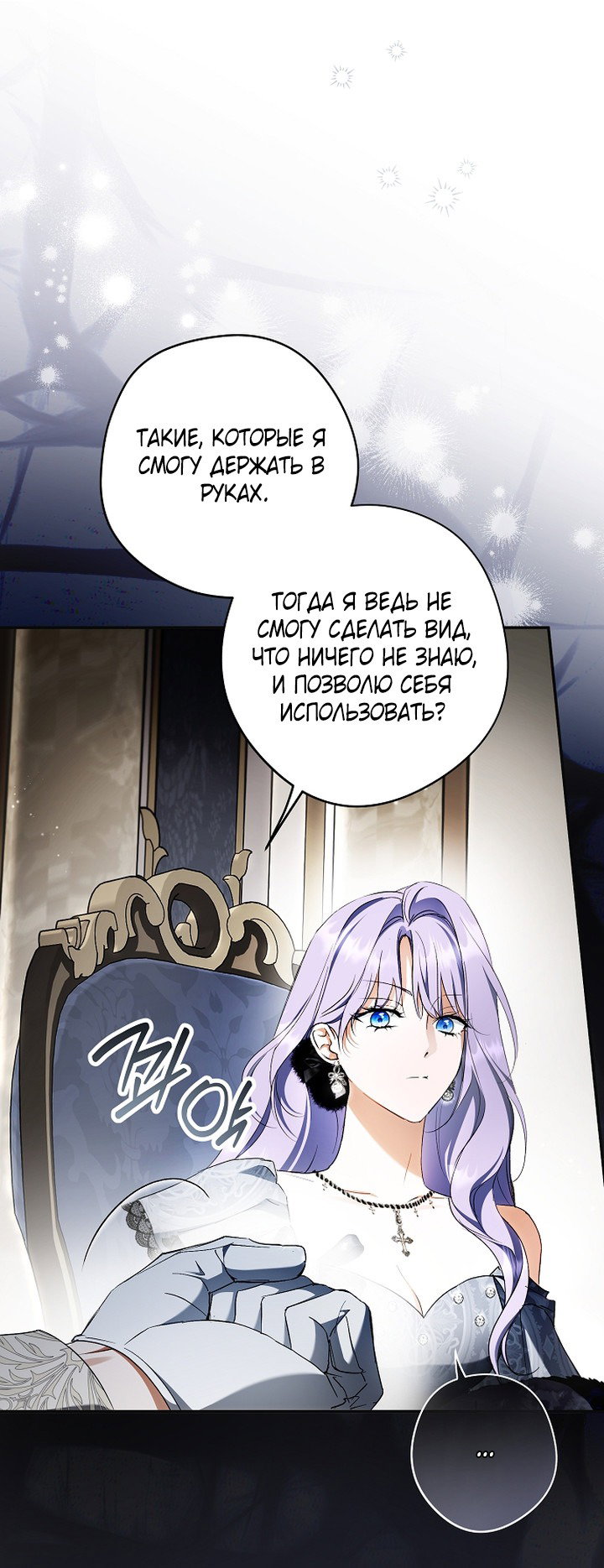 Манга Главные герои были украдены статисткой - Глава 77 Страница 15